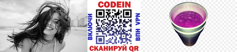 Codein напиток Lean (лин)  Соль-Илецк 